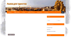Desktop Screenshot of l-travel.com.ua
